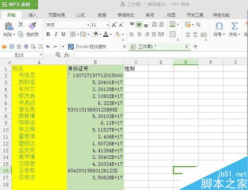 怎样在表格中输入正确的身份证号？