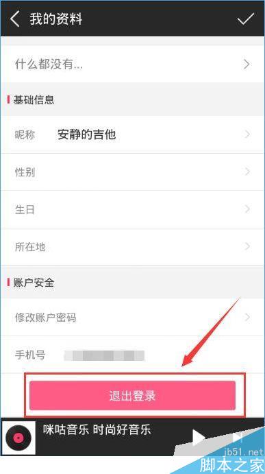 咪咕音乐怎么切换用户？咪咕音乐如何切换帐号？[多图]图片3