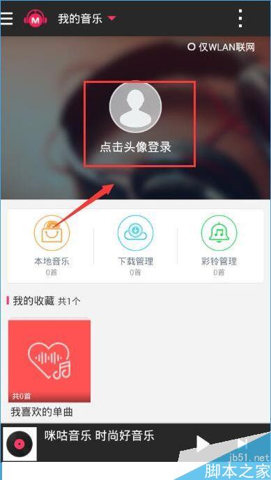 咪咕音乐怎么切换用户？咪咕音乐如何切换帐号？[多图]图片5