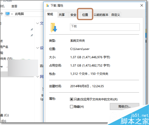 Win10默认下载保存位置怎么更改