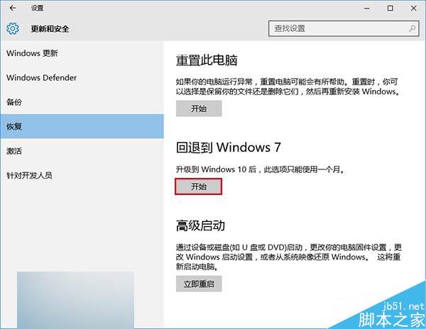 部分Win7/8.1用户升级Win10 TH2正式版后无法通过回退功能降级到原系统”