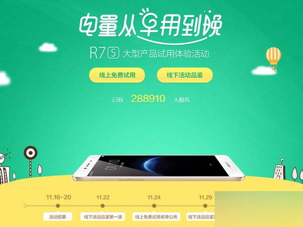 OPPO R7s官方体验活动开启 