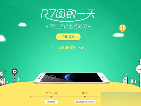 OPPO R7s官方体验活动开启 