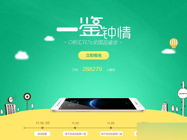 OPPO R7s官方体验活动开启 