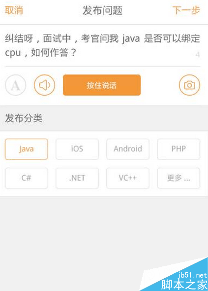 问啊app怎么提问问啊app使用方法 手机软件 脚本之家