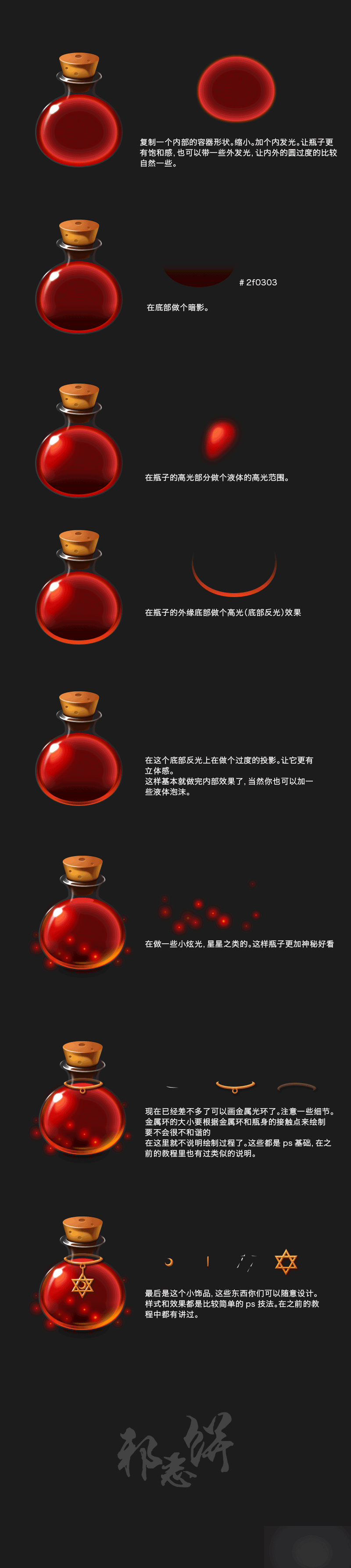 PS钢笔鼠绘一个超精致的游戏大药瓶子图标