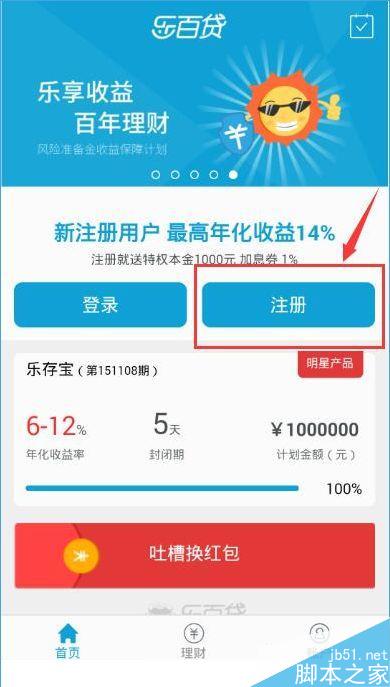 乐百贷注册有风险么？乐百贷怎么注册？[多图]图片1
