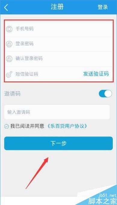 乐百贷注册有风险么？乐百贷怎么注册？[多图]图片2