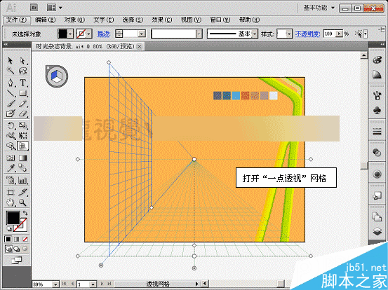 AI CS5透视网格绘制街道效果图  AI实例教程