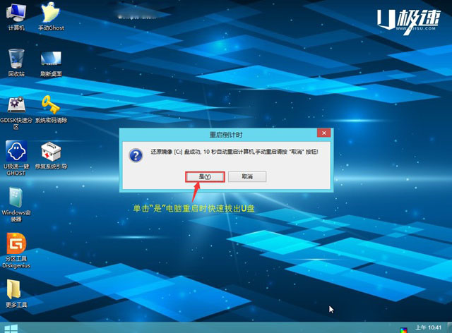 U盘怎么装win8 U极速u盘装GHOST Win8系统教程