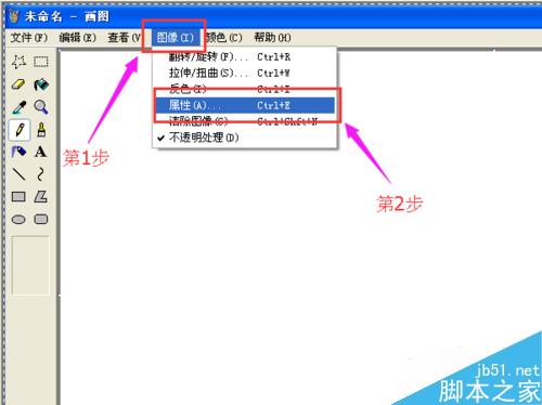 轻松使用画图软件把两张图片拼成一张