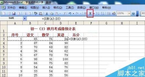 电子表格数据如何求和？RANK如何排名次？