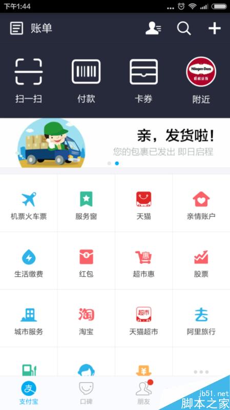 支付宝怎么发逗比红包？