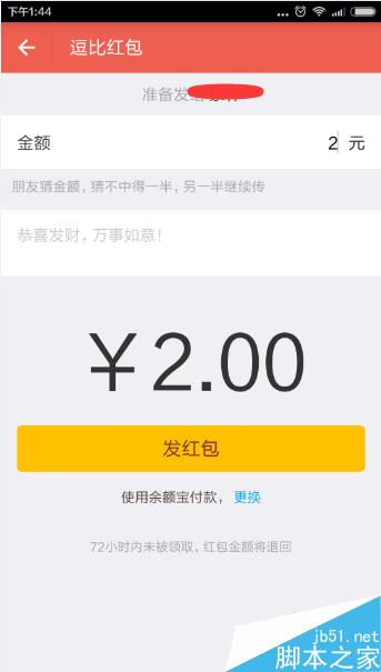 支付宝怎么发逗比红包？