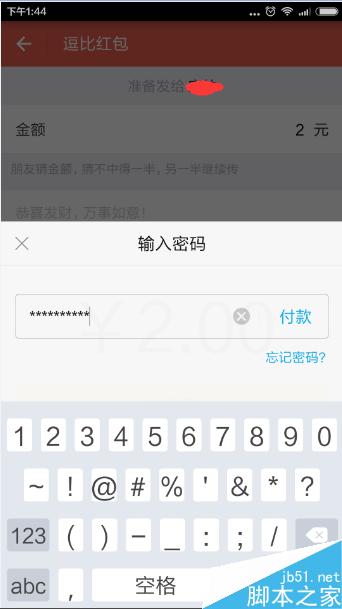 支付宝怎么发逗比红包？