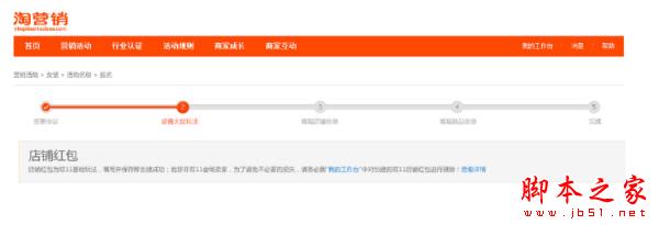 2015淘宝双十二店铺红包设置教程