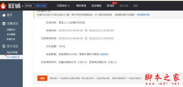 2015淘宝双十二店铺红包设置教程