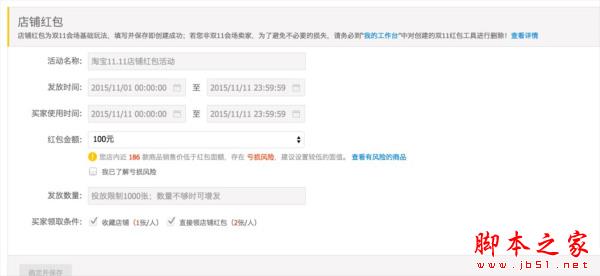 2015淘宝双十二店铺红包设置教程
