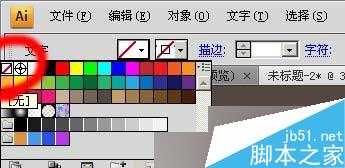 AI制作漂亮发光字  AI实例教程