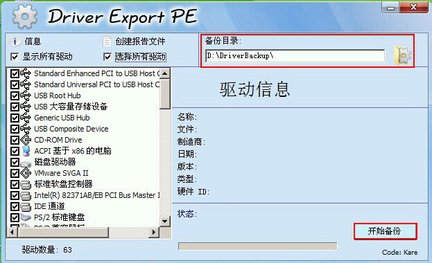 DEP驱动备份怎么用 u极速DEP驱动备份工具使用教程