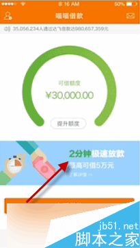 喵喵借款app审核要多久 喵喵借款如何借款（图） 