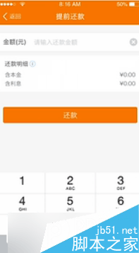 喵喵借款app可以提前还款吗 喵喵借款如何还款（图）