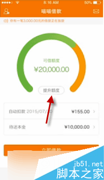 喵喵借款app额度有多少 喵喵借款如何提升额度（图）