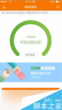 喵喵借款app额度有多少 喵喵借款如何提升额度（图）