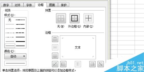 怎么给excel边框加粗