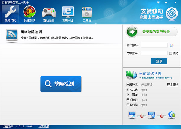 安徽移动宽带上网助手 v1.0.0.56 中文官方安装版