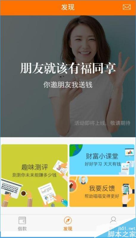 喵喵借款邀请码在哪里？喵喵借款邀请码有什么用？[图]图片1
