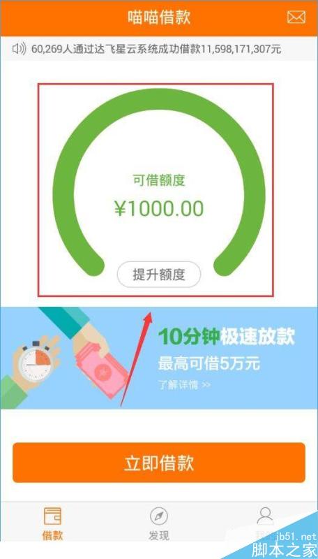 喵喵借款怎么提升额度？喵喵借款提升额度详情介绍[多图]图片1