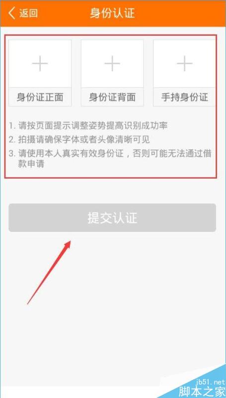 喵喵借款實名認證要多久喵喵借款實名認證的方法