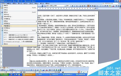 如何设置文档的上下左右边距