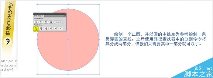 AI 3D绕转工具制作镂空球体 脚本之家 AI教程