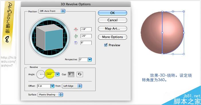 AI 3D绕转工具制作镂空球体 脚本之家 AI教程