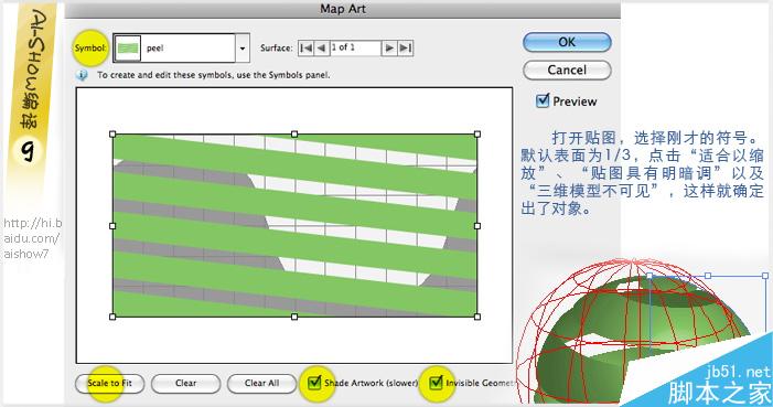 AI 3D绕转工具制作镂空球体 脚本之家 AI教程