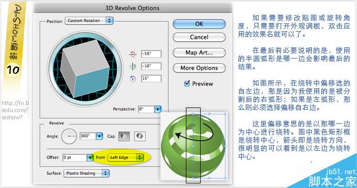 AI 3D绕转工具制作镂空球体 脚本之家 AI教程