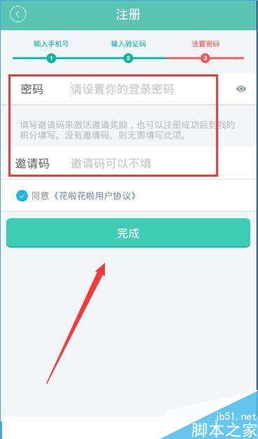 花啦花啦怎么注册？花啦花啦注册流程介绍[多图]图片4