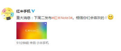 红米note3什么时候上市 红米note3手机上市时间1