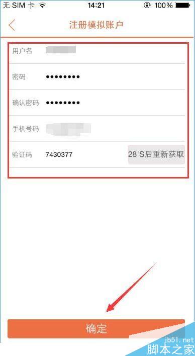 平安交易通怎么注册？平安交易通注册流程介绍[多图]图片3