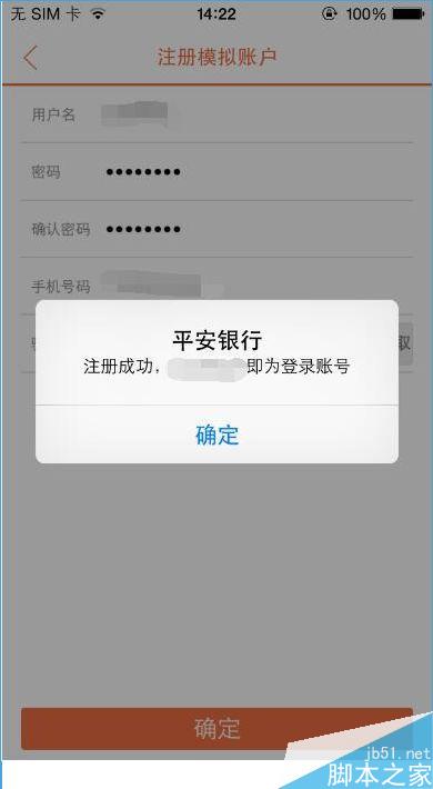 平安交易通怎么注册？平安交易通注册流程介绍[多图]图片4