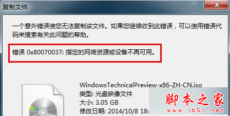 Win7系统下U盘复制文件提示0x80070037错误代码的解决方法”
