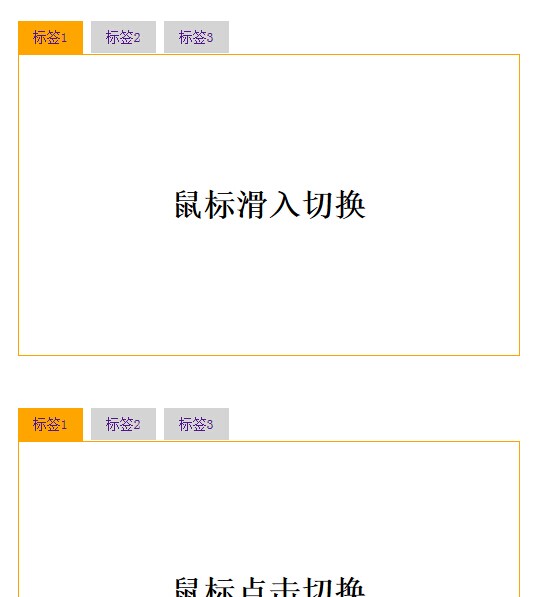 jQuery实现Tab选项卡切换效果简单演示