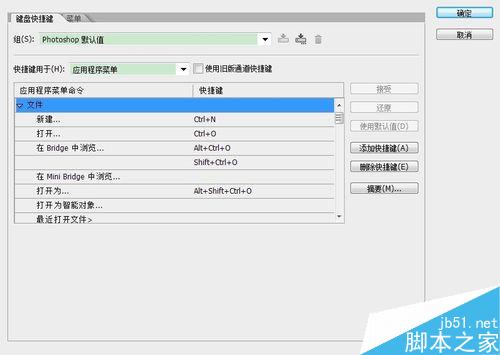 PS快捷键如何自定义?ps快捷键设置方法介绍
