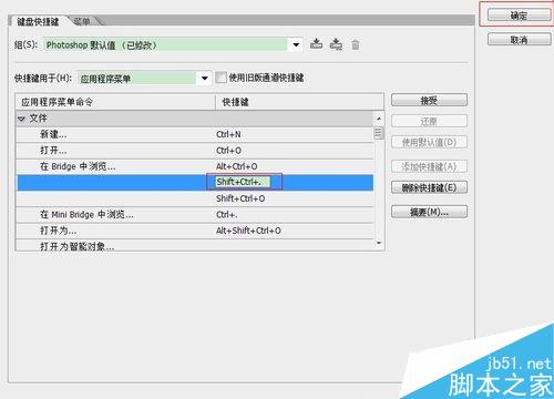 PS快捷键如何自定义?ps快捷键设置方法介绍