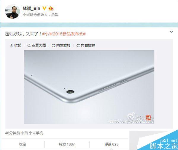 小米2015发布会新品提前揭露