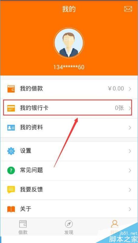 喵喵借款怎么绑定不了银行卡？喵喵借款绑定银行卡教程[多图]图片1