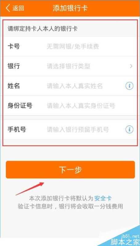 喵喵借款怎么绑定不了银行卡？喵喵借款绑定银行卡教程[多图]图片4