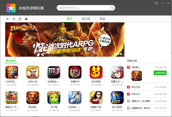 米柚手游模拟器电脑版 v2.1.8.9 中文官方安装版